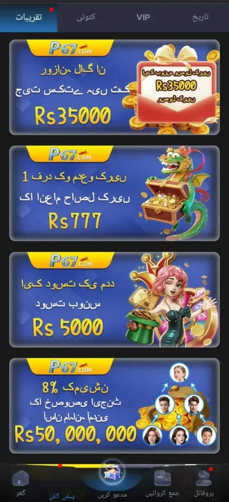 p67 game